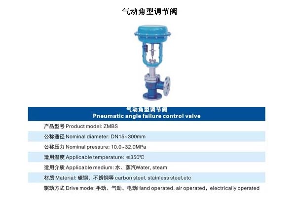 氣動角型調節(jié)?