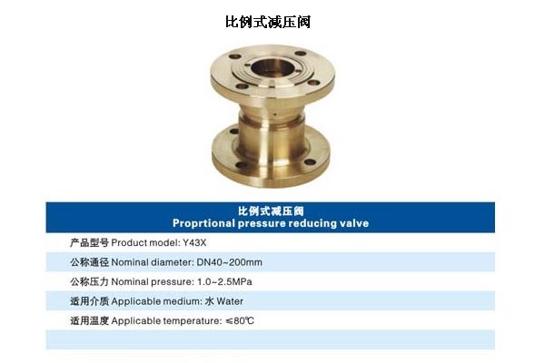 比例式減壓閥